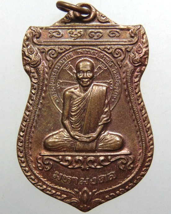 ๒๐ เหรียญมหามงคล หลวงปู่คำพันธ์