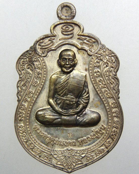 ๒๐ เหรียญหลวงปู่หุน วัดบางผึ้ง จ ฉะเชิงเทรา