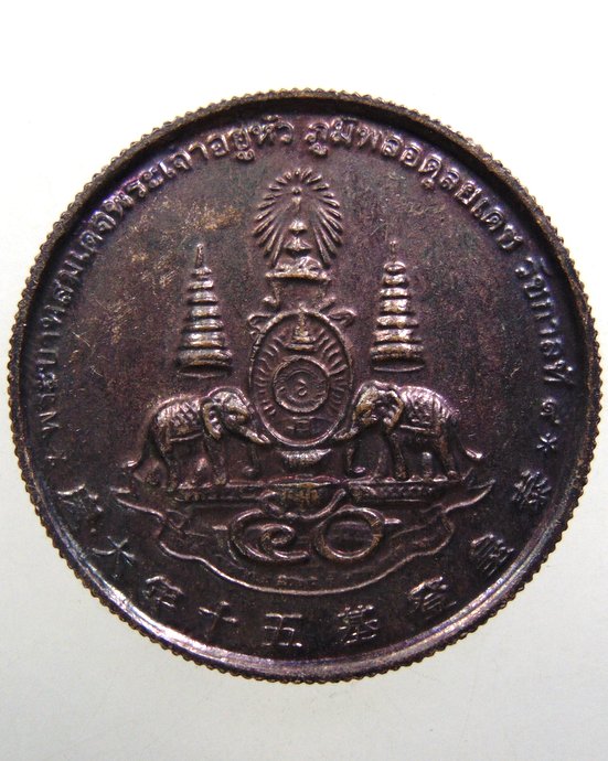 ๒๐ เหรียญแปดเซียน โพวเทียนตังเข่ง ฉลองครองราชย์ 50 ปี กาญจนาภิเษก ร.9