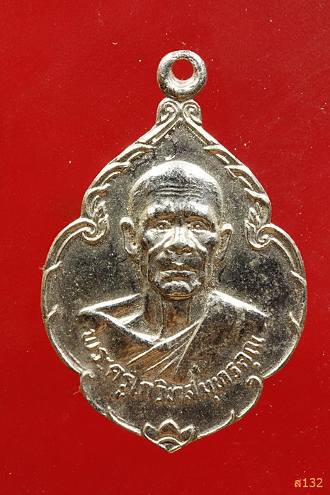 เหรียญหลวงพ่อเนื่อง วัดจุฬามณี ปี 2526 พิเศษมีจาร 2 ที่