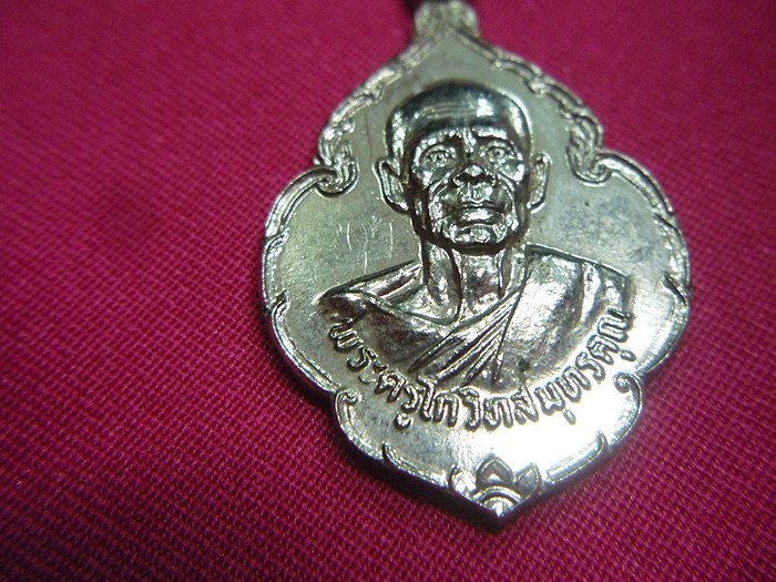 เหรียญหลวงพ่อเนื่อง วัดจุฬามณี ปี 2526 พิเศษมีจาร 2 ที่