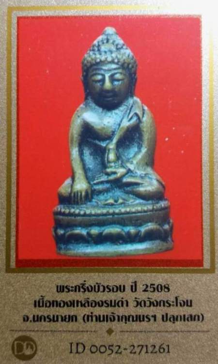 บัตรรับประกันพระแท้