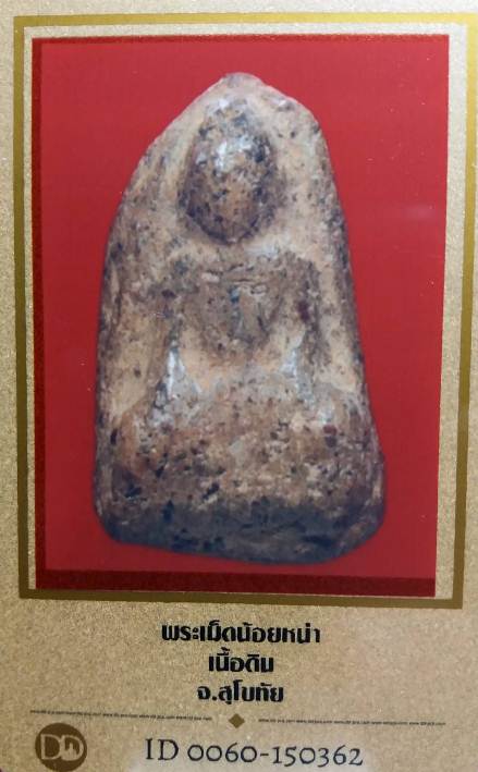 บัตรรับประกันพระแท้