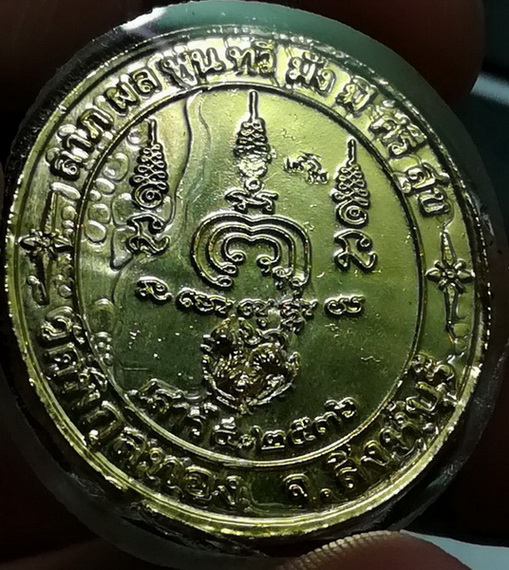 เหรียญหลวงพ่อแพ วัดพิกุลทอง เสาร์5 ปี 2536 ตอกโค๊ตยันต์พุทธซ้อน หลังเหรียญ(8)