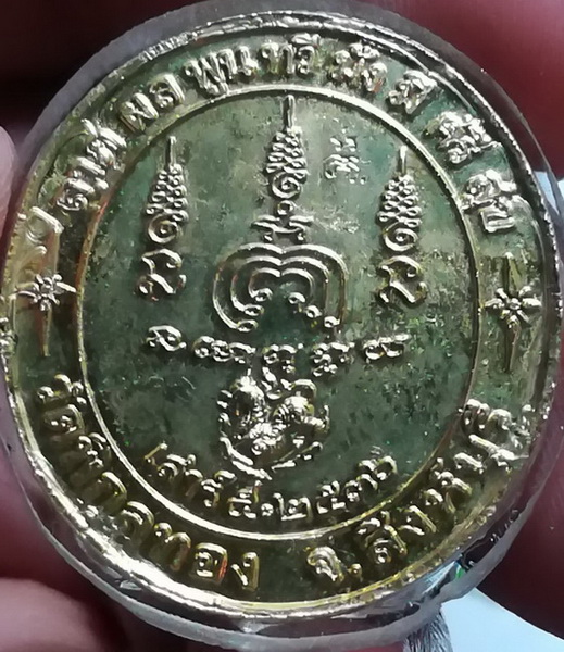 เหรียญหลวงพ่อแพ วัดพิกุลทอง เสาร์5 ปี 2536 ตอกโค๊ตยันต์พุทธซ้อน หลังเหรียญ(9)