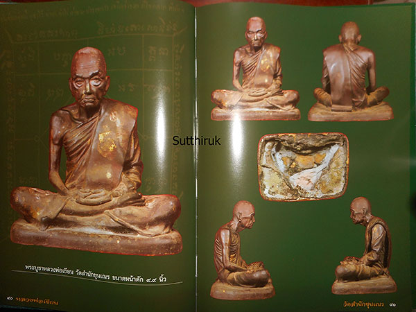 หนังสือ หลวงพ่อเขียน วัดสำนักขุณเณร ปกแข็งสีเขียว