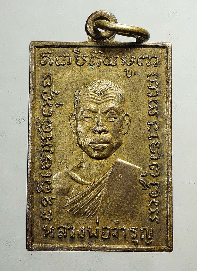 20 บาท....หลวงพ่อจำรูญ วัดป่าเจริญธรรม จ.ศรีษะเกษ ....111