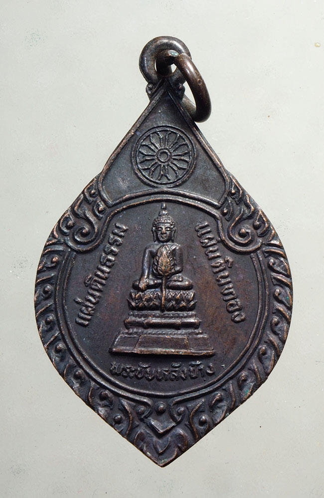 20 บาท....เหรียญพระชัยหลังช้าง หลังหลวงปู่แหวน สุจิณโณ สภาพสวย .... 112