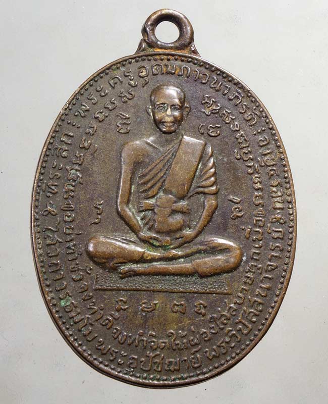 20 บาท....เหรียญหลวงพ่อไสว - หลวงพ่อช่วง วัดพีชอุดม จ.ปทุมธานี ปี 2510 ....121