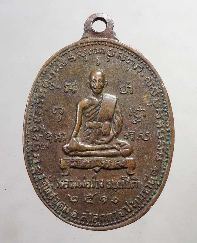 20 บาท....เหรียญหลวงพ่อไสว - หลวงพ่อช่วง วัดพีชอุดม จ.ปทุมธานี ปี 2510 ....121
