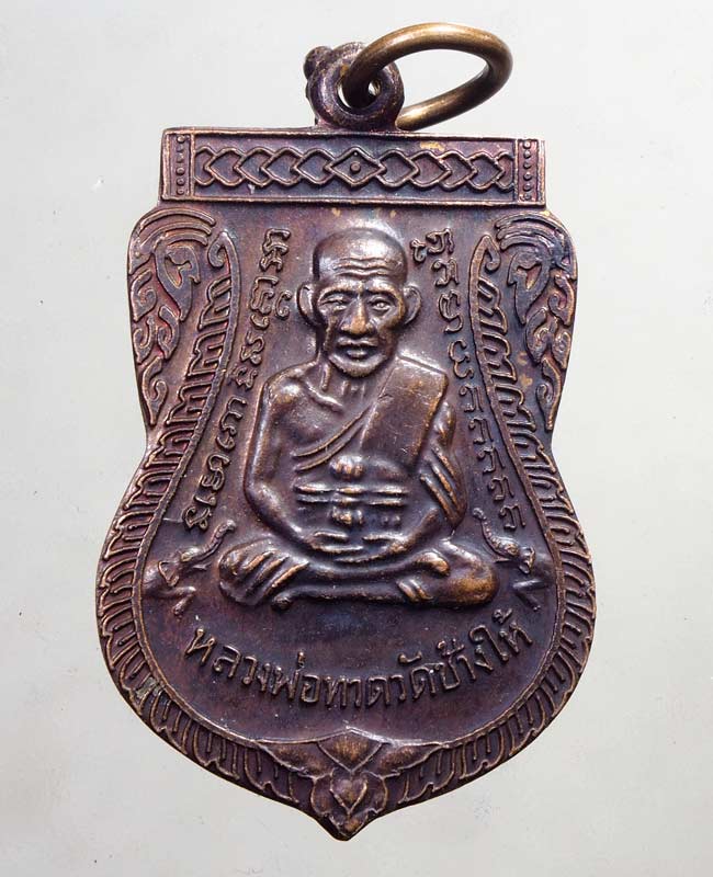 20 บาท....เหรียญหลวงปู่ทวด หลังอาจารย์ทิม ย้อนยุค ปี 49 ....125