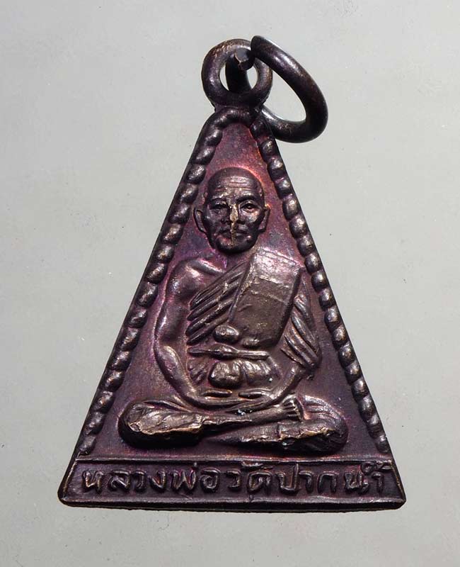 20 บาท....เหรียญหลวงพ่อวัดปากน้ำ รุ่นกันภัย....129