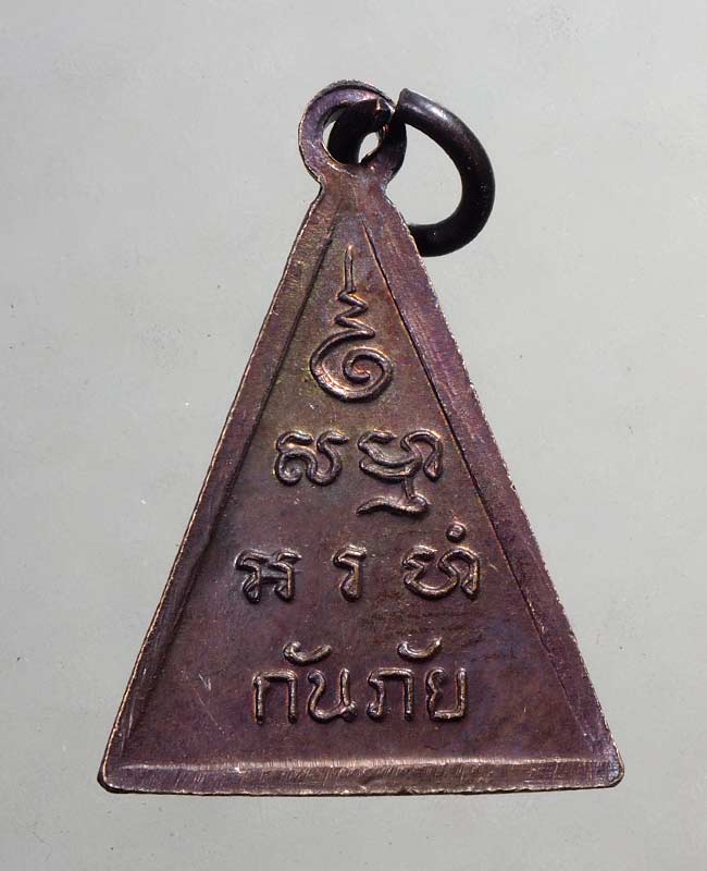 20 บาท....เหรียญหลวงพ่อวัดปากน้ำ รุ่นกันภัย....129