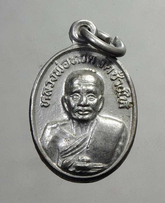 20 บาท....เหรียญเม็ดแตง หลวงปู่ทวด วัดช้างไห้ ปี 2541 ....130