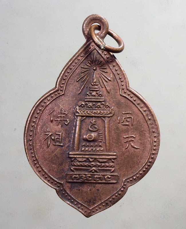 20 บาท....เหรียญพระพุทธบาท วัดอนงค์ ปี 2500 .....134