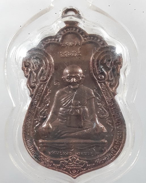 “ เหรียญเสมาขุดสระ รุ่น ๑ หลวงปู่หงษ์ พรหมปัญโญ วัดเพชรบุรี (สุสานทุ่งมน) จ.สุรินทร์ ฉลองอายุ 80 ปี 