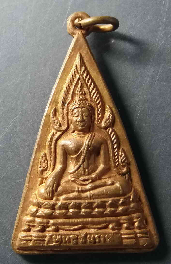 50 บาท เหรียญพระพุทธชินราช หลังหลวงพ่อคล้าย วัดพนมรอก อำเภอท่าตะโก จังหวัดนครสวรรค์ box 1