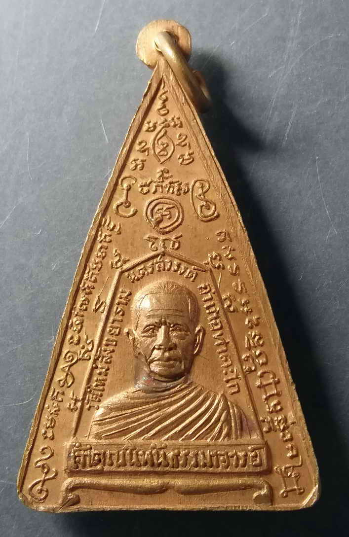 50 บาท เหรียญพระพุทธชินราช หลังหลวงพ่อคล้าย วัดพนมรอก อำเภอท่าตะโก จังหวัดนครสวรรค์ box 1