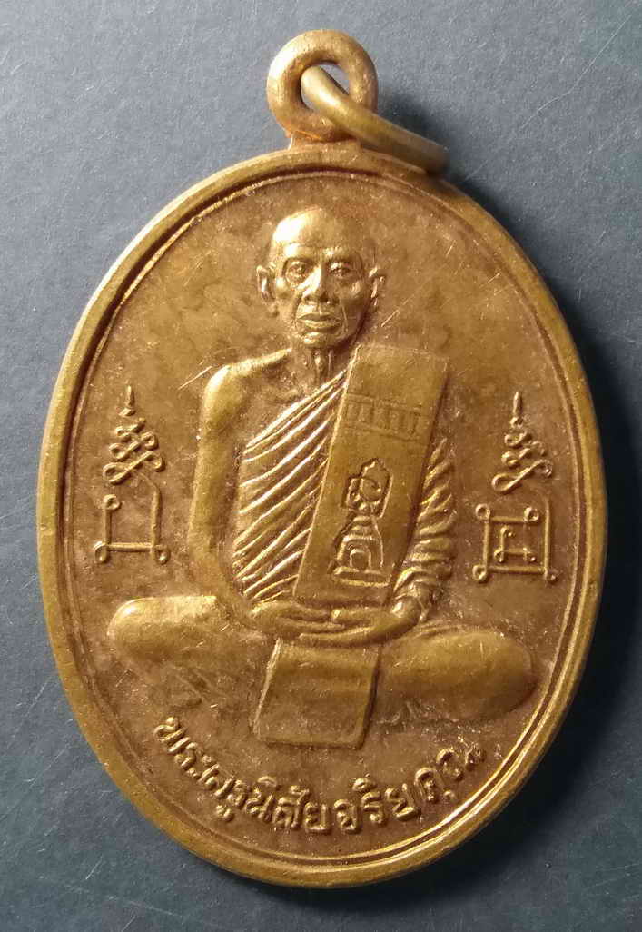 40 บาท เหรียญหลวงพ่อโอด วัดจันเสน อำเภอตาคลี จังหวัดนครสวรรค์ รุ่นฉลองมณฑปวัดจันเสน ปี 2536 ตอก