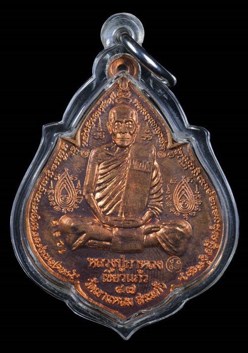 หลวงปู่กาหลงเขี้ยวแก้ว วัดเขาแหลม จ.สระแก้ว เหรียญนารายณ์พลิกแผ่นดิน เนื้อทองแดง