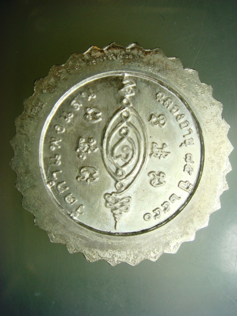 เหรียญฉลองอายุ 85 ปี รุ่นกลีบบัว หลวงปู่แผ้ว ปวโร วัดกำแพงแสน *** เนื้อเงิน ***