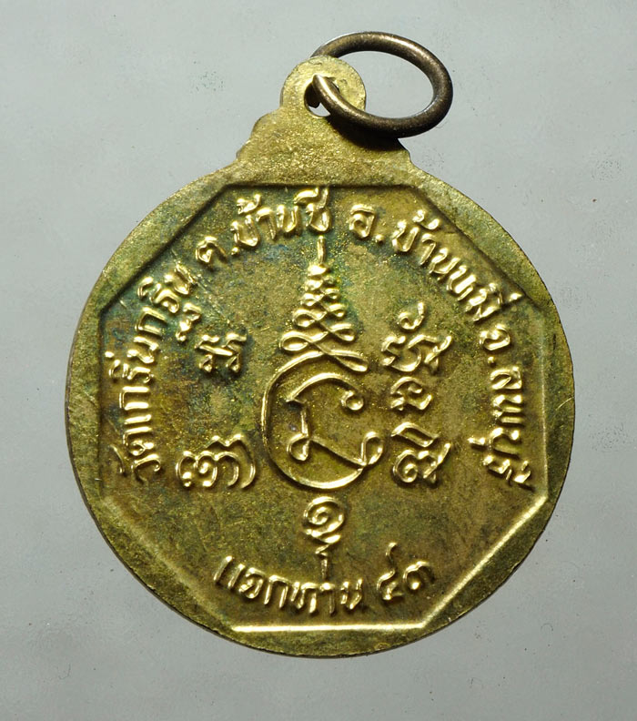 20บาท...เหรียญแจกทานปี43หลวงพ่อเพี้ยน วัดเกริ่นกฐิน ลพบุรี...A17