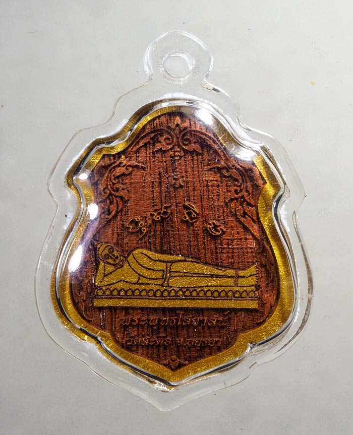 20บาท...เหรียญพระพุทธไสยาสน์ หลังสมเด็จโต วัดสะตือ อยุธยา....A24