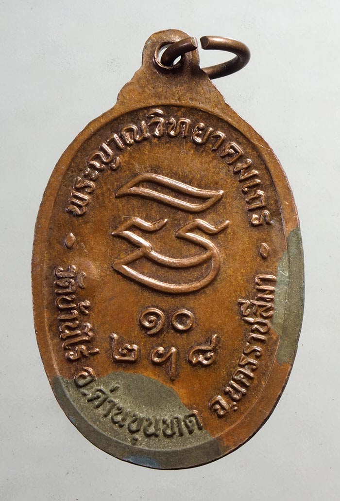 20บาท...เหรียญหลวงพ่อคูณ รุ่นรับเสด็จ....A28