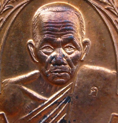 เหรียญรวงข้าว หลวงพ่ออุ้น วัดตาลกง จ.เพชรบุรี ปี2549 เนื้อทองแดง มีโค้ด