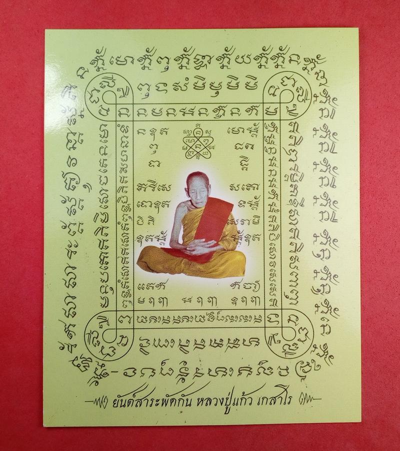 พระขุนแผนไข่ผ่าซีกเนื้อถ่านเผาผีสีดำ + กระดาษยันต์สารพัดกัน ลป.แก้ว พิมพ์ 2 หน้า
