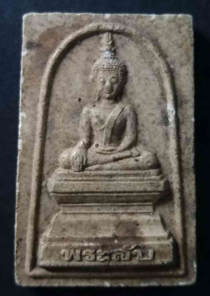 20 บาท พระลับเนื้อผง หลังพระธาตุขามแก่น จังหวัดขอนแก่น สร้างปี 2538 สภาพผิวหิ้ง    BOXP11