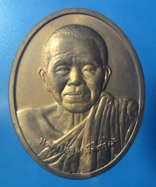 เหรียญหลวงพ่อคูณ วัดบ้านไร่ รุ่นดีที่สุด ปี2546