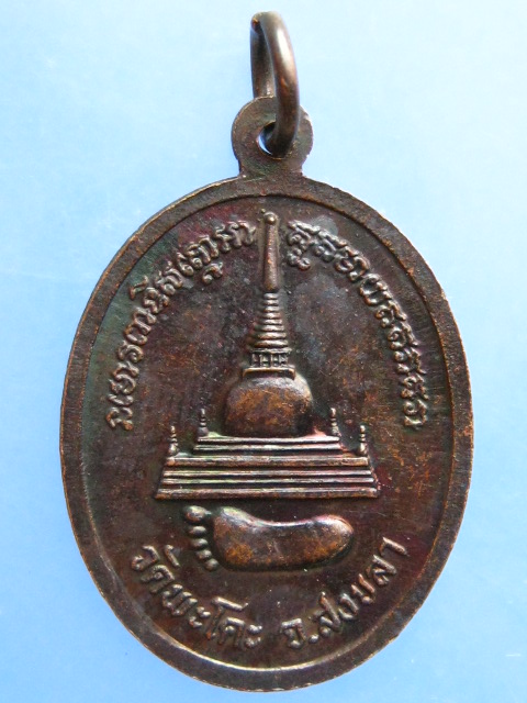 เหรียญหลวงปู่ทวด วัดพะโคะ จ.สงขลา