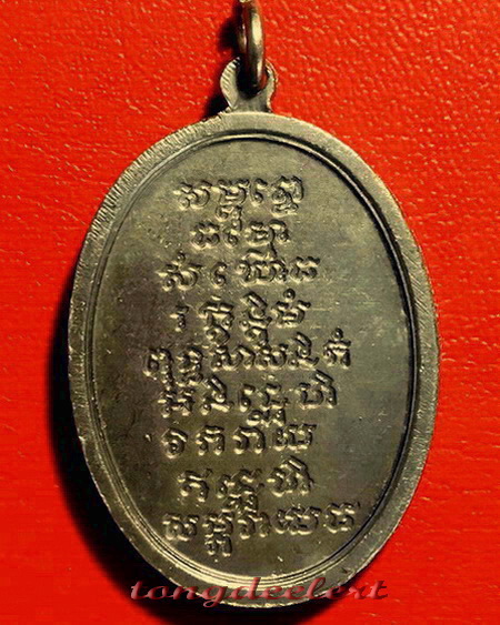 เหรียญสมเด็จพระสังฆราชชื่น วัดบวรนิเวศวิหาร ปี 2507 เนื้ออัลปาก้าค่ะ