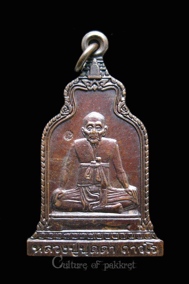 เหรียญระฆังหลวงปู่บุดดา ถาวโร (787)