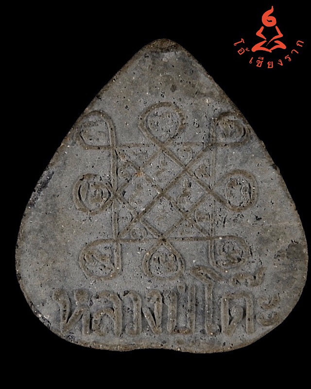 พระผวประจำวันเกิด