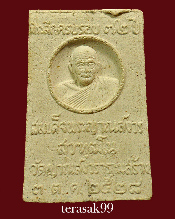 พระพุทธญาณนเรศวร สมเด็จพระญาณสังวร สมเด็จพระสังฆราชฯ ปี2528 วัดญาณสังวราราม ชลบุรี (2)