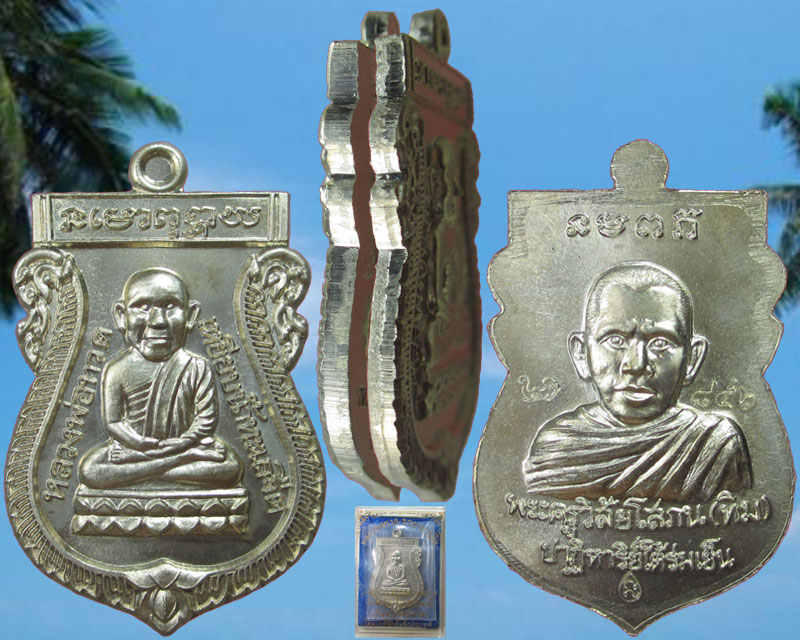 หลวงพ่อทวดพิมพ์หัวโต ปาฎิหารย์ใต้ร่มเย็น อัลปาก้า