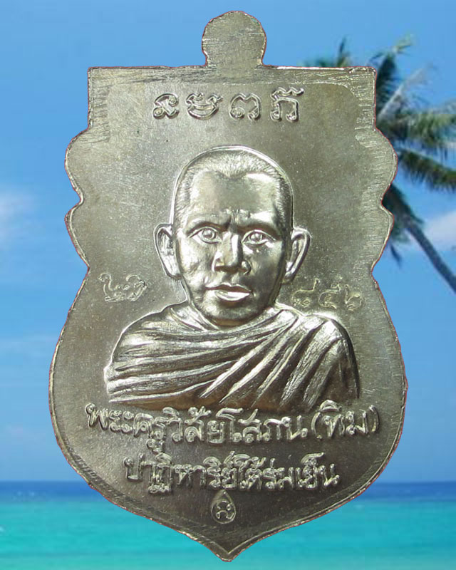 หลวงพ่อทวดพิมพ์หัวโต ปาฎิหารย์ใต้ร่มเย็น อัลปาก้า