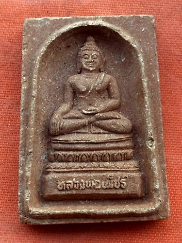 เริ่ม 10 บาท กับ พระผงหลวงพ่อเพชร วัดท่าถนน จ.อุตรดิตถ์  ...R550