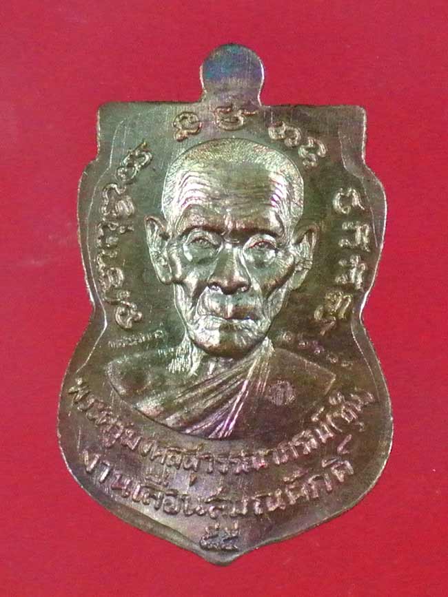 เหรียญหลวงปู่ทวด เลื่อนสมณศักดิ์ พ่อท่านซุ่น ปี 56