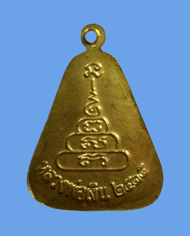 จอบใหญ่หลวงพ่อเงินวัดบางคลานปี 35