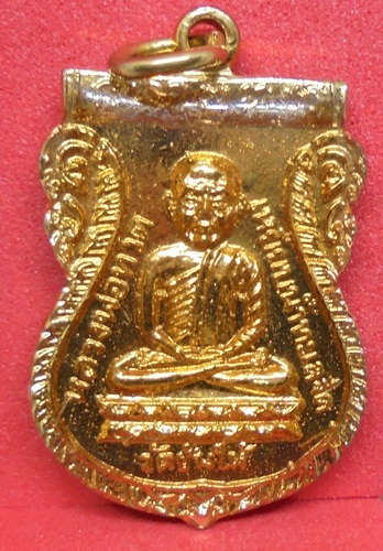 เหรียญหลวงปู่ทวด ใต้ร่มเย็น ปี26