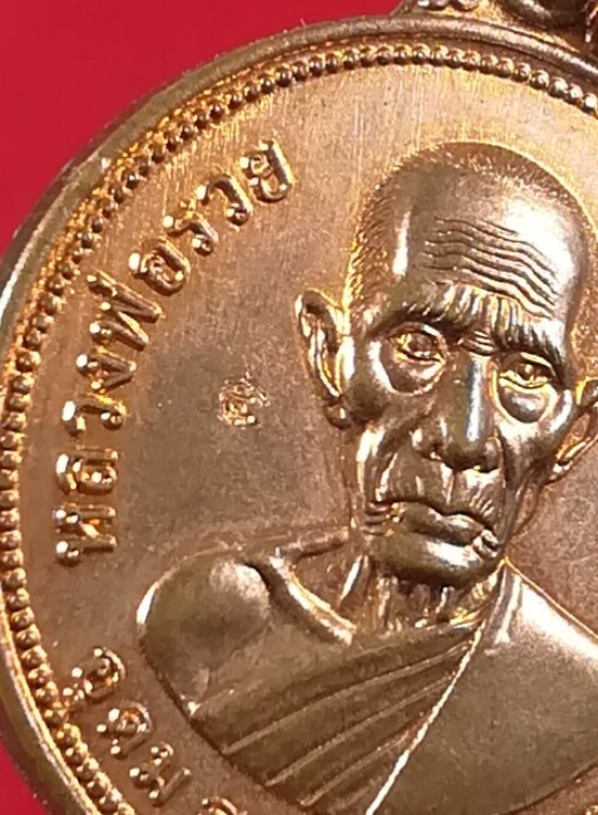 เหรียญยันต์ดวง หลวงพ่อรวย วัดตะโก รุ่นอุดม สมบูรณ์ พูนสุข ปี 2555