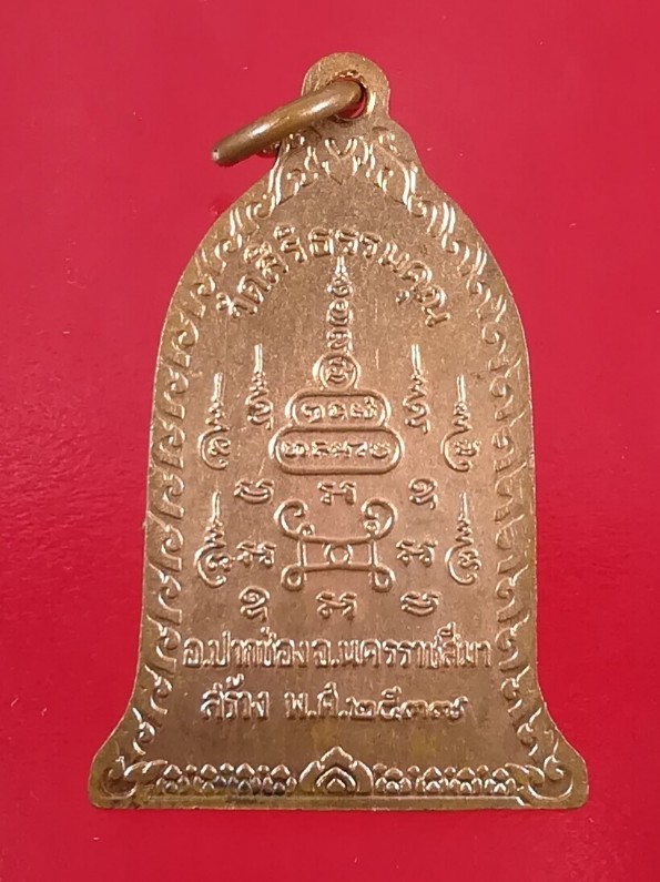 เหรียญระฆังหลวงพ่อคูณ วัดบ้านไร่ ออกให้วัดสิริธรรมคุณ ปี 2537 เนื้อทองแดง สวยเดิม