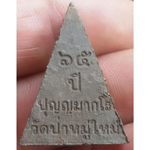 พระนางพญา หลวงพ่อประสิทธิ์ วัดป่าหมู่ใหม่ จ.เชียงใหม่ ( 2 องค์)