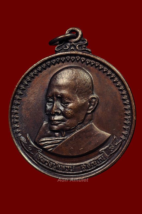 เหรียญมหามงคลพิมพ์ใหญ่เนื้อทองแดง หลวงปู่แหวน สุจิณฺโณ วัดดอยแม่ปั๋ง พศ.2517