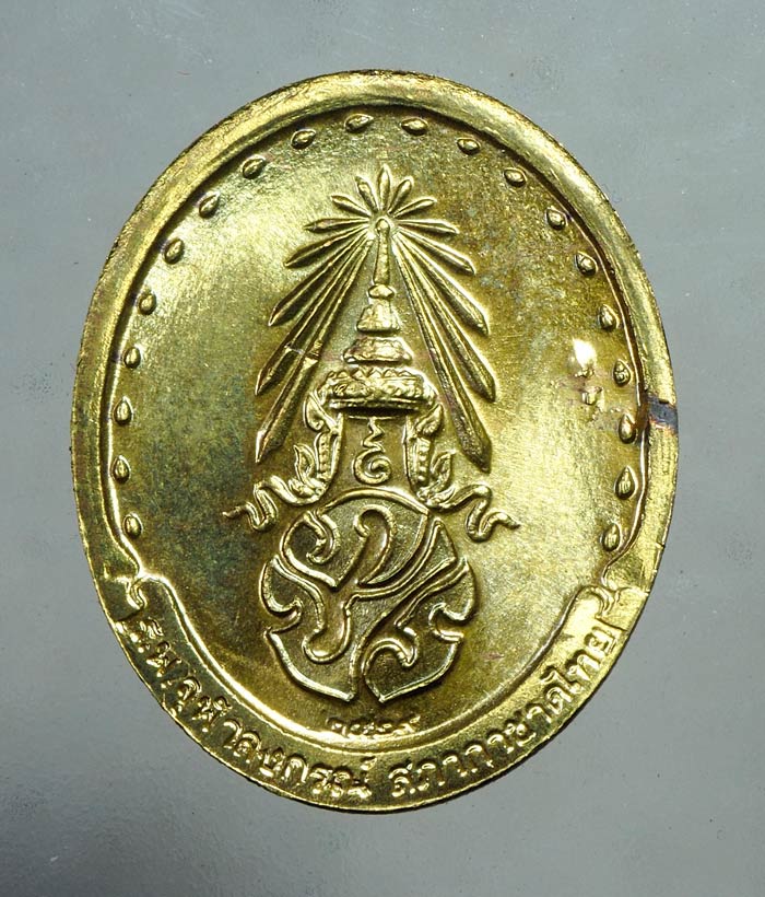 20 บาท....เหรียญสมเด็จพระญาณสังวร ฯ ภปร รุ่น ร.พ.จุฬาฯ ปี 2529 ...138