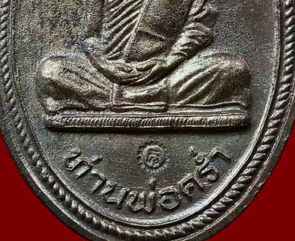 เหรียญหลวงพ่อคร่ำ รุ่นสร้างพระบารมี ปี2519 เนื้อทองแดง วัดวังหว้า จ.ระยอง