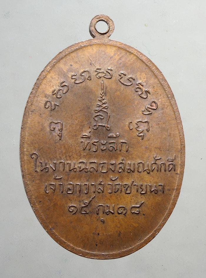 20 บาท....เหรียญรุ่นแรกหลวงพ่อตัด วัดชายนา...145